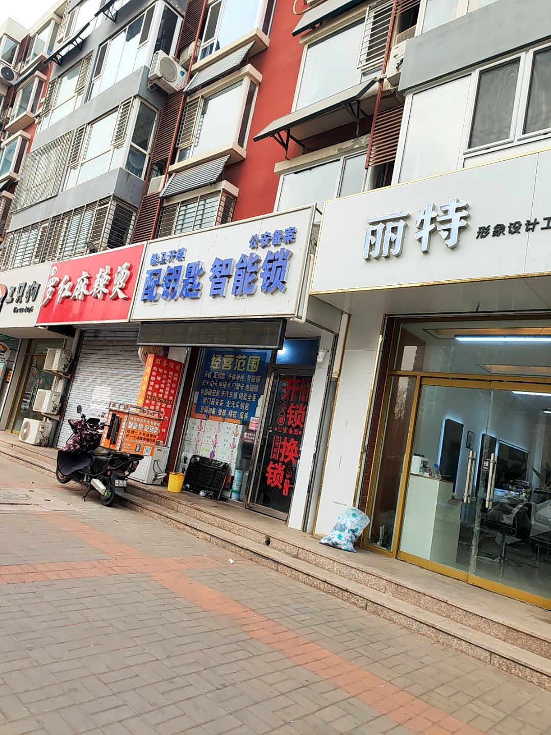 健卫开锁配钥匙智能锁