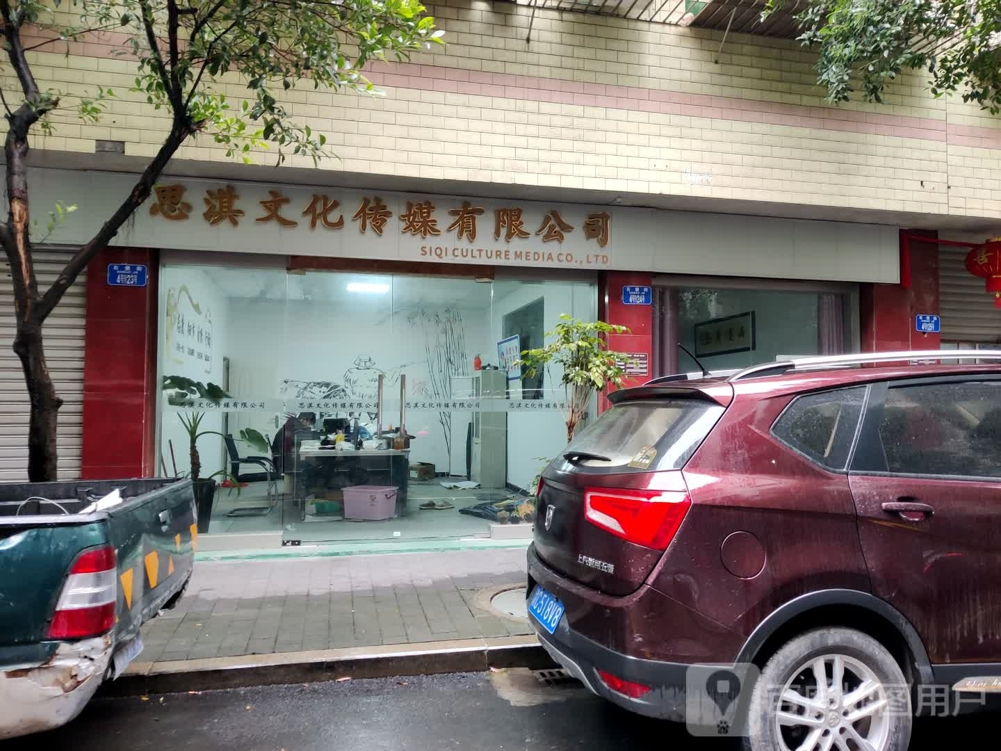 思淇文化。传媒有限公司