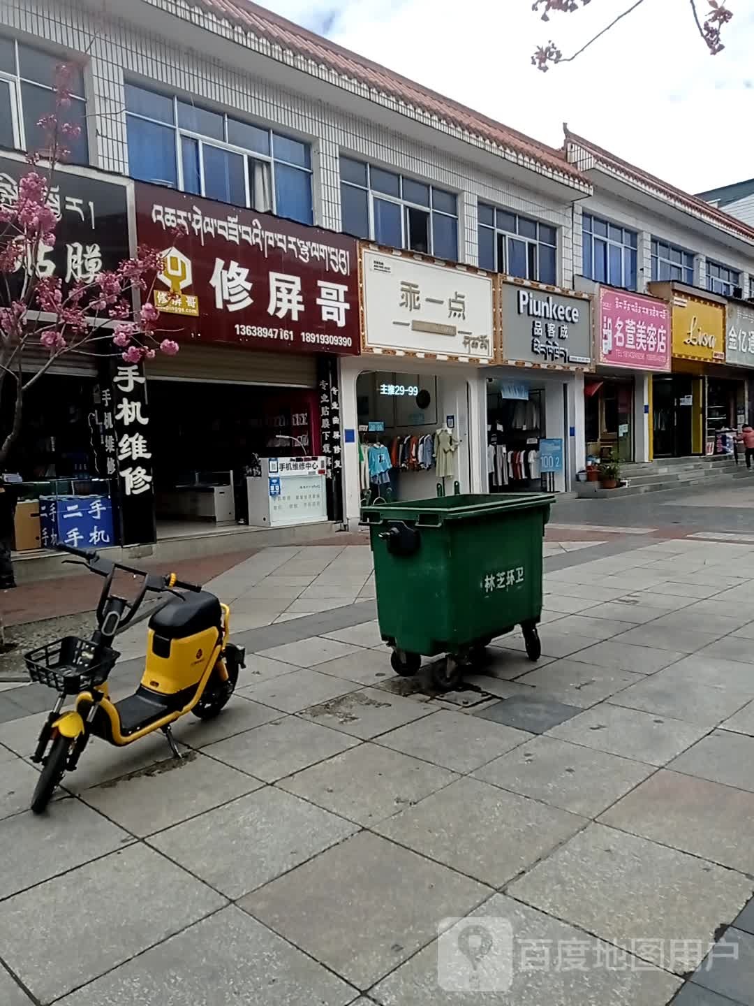 名萱美容店