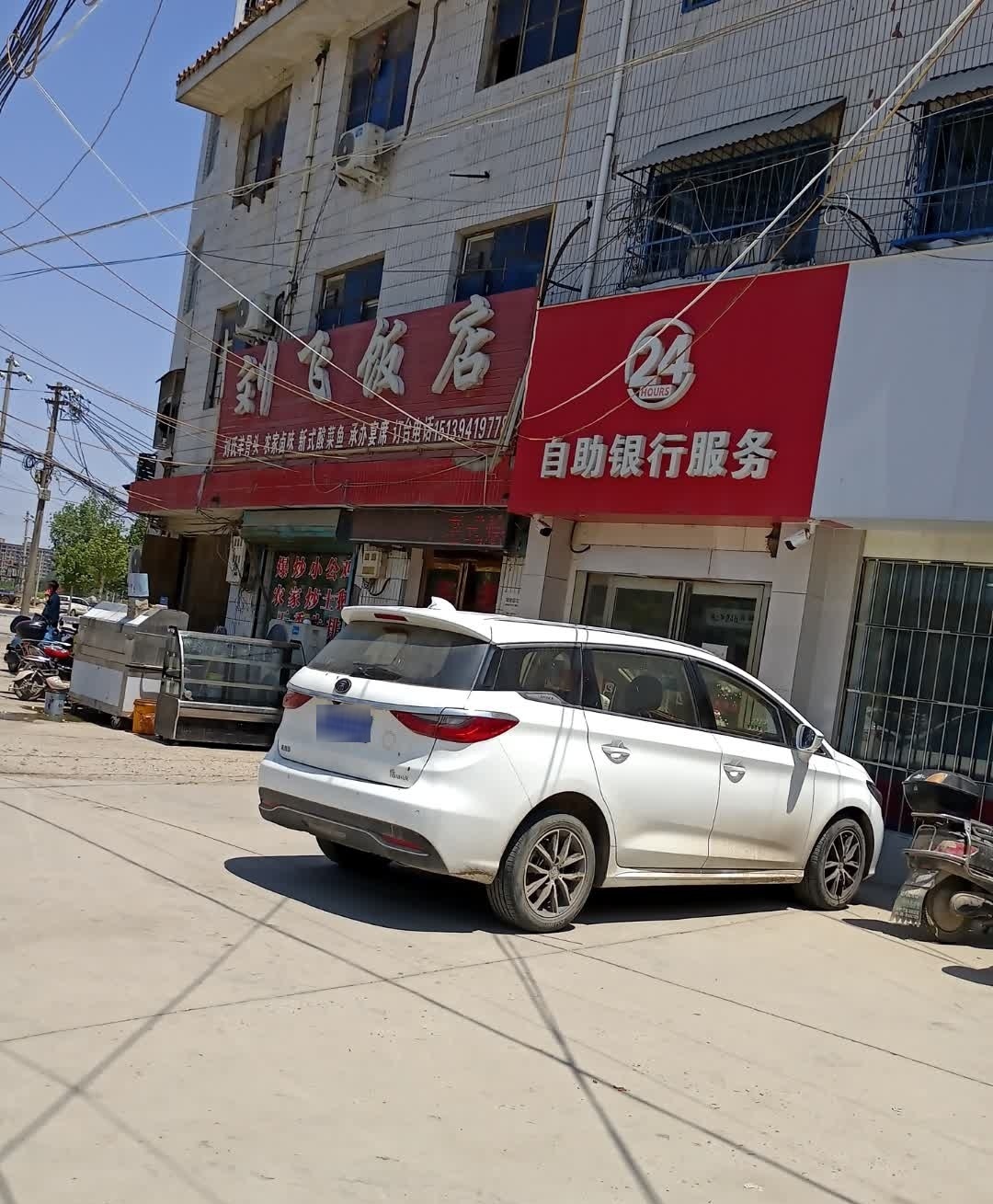 刘飞饭店