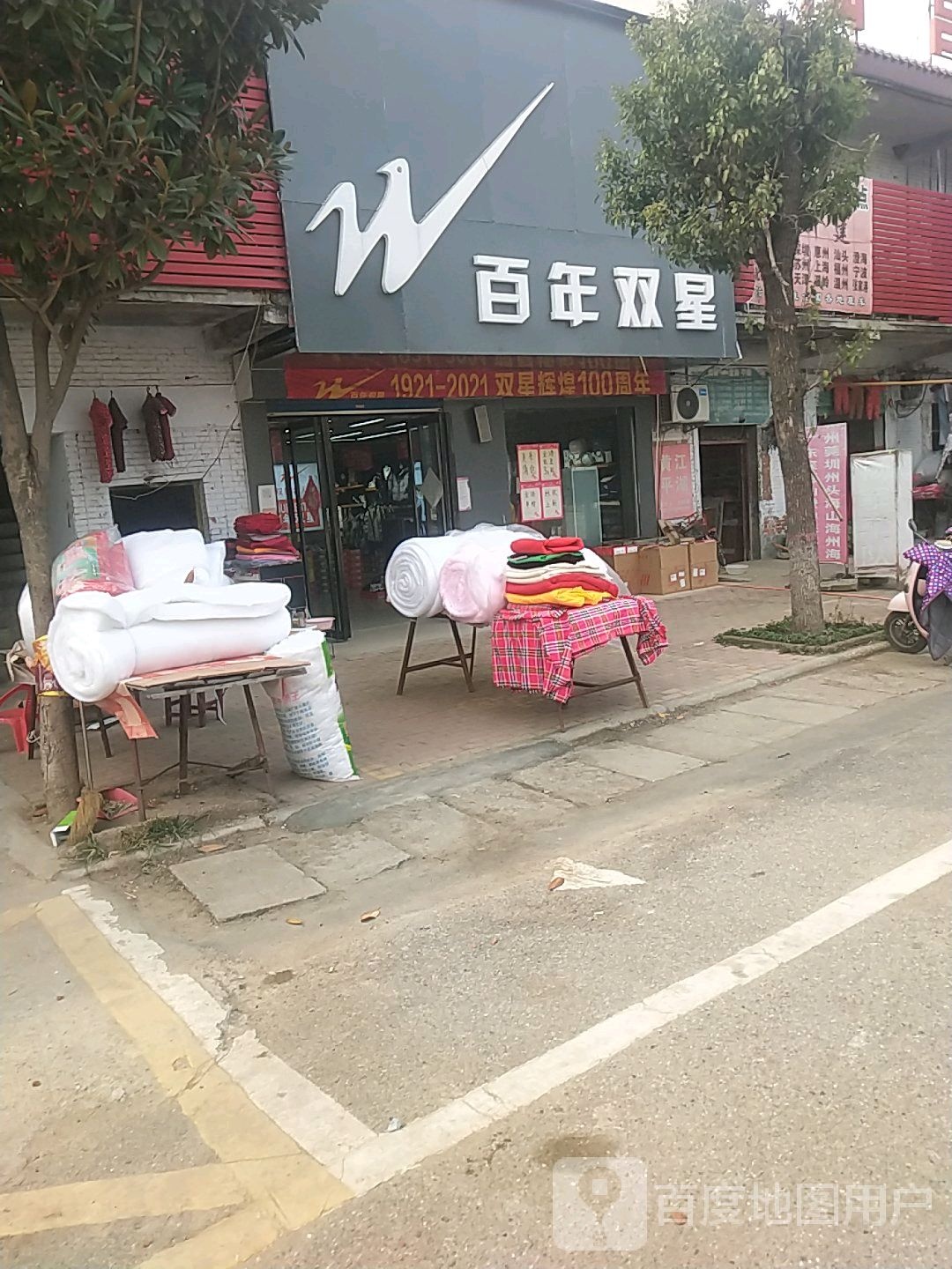 卧龙区陆营镇百年双星(人民路店)