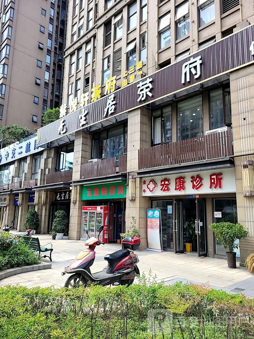 云集购百货(华润银杏华庭店)