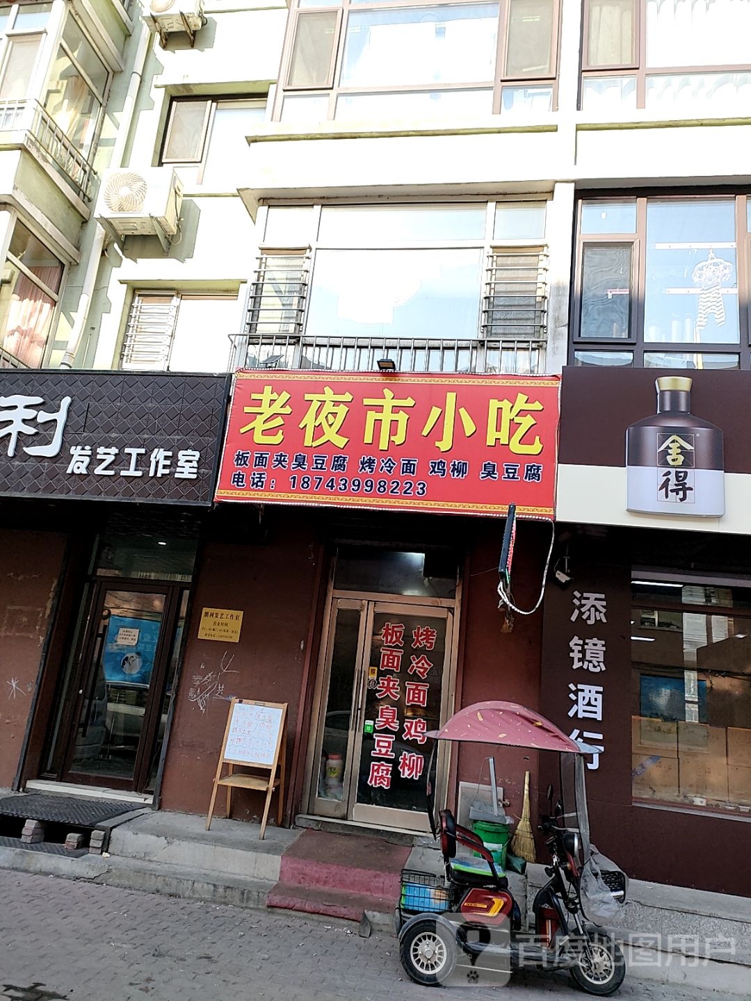 老夜市小吃(祥达富苑店)