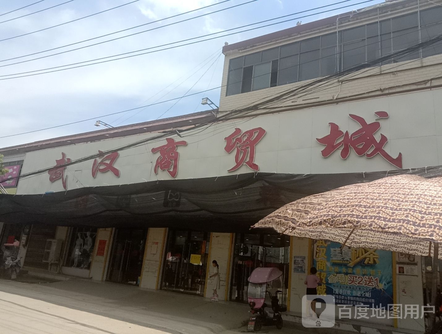 武汉商贸城(国祯二路店)