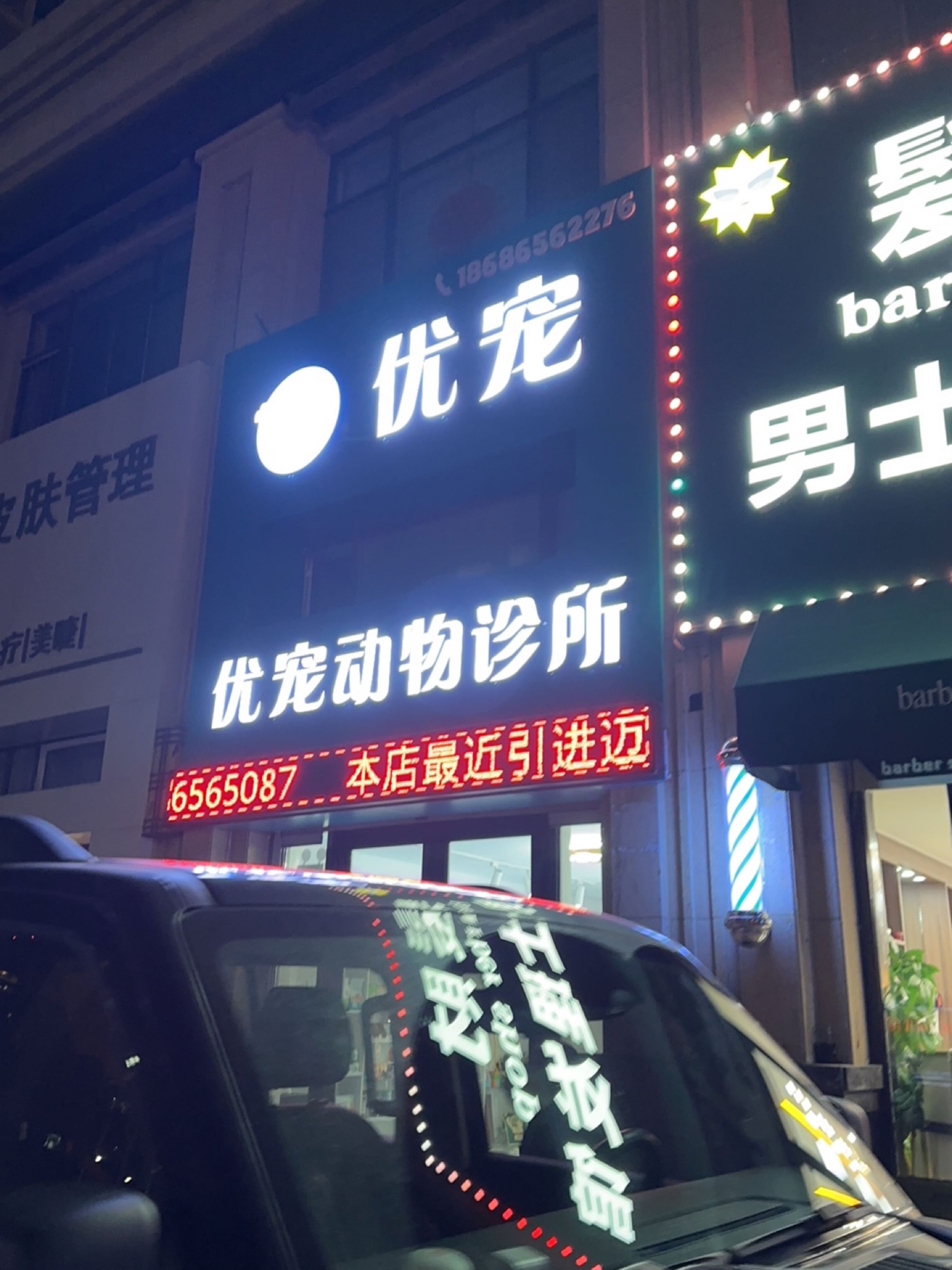 优宠动物诊所