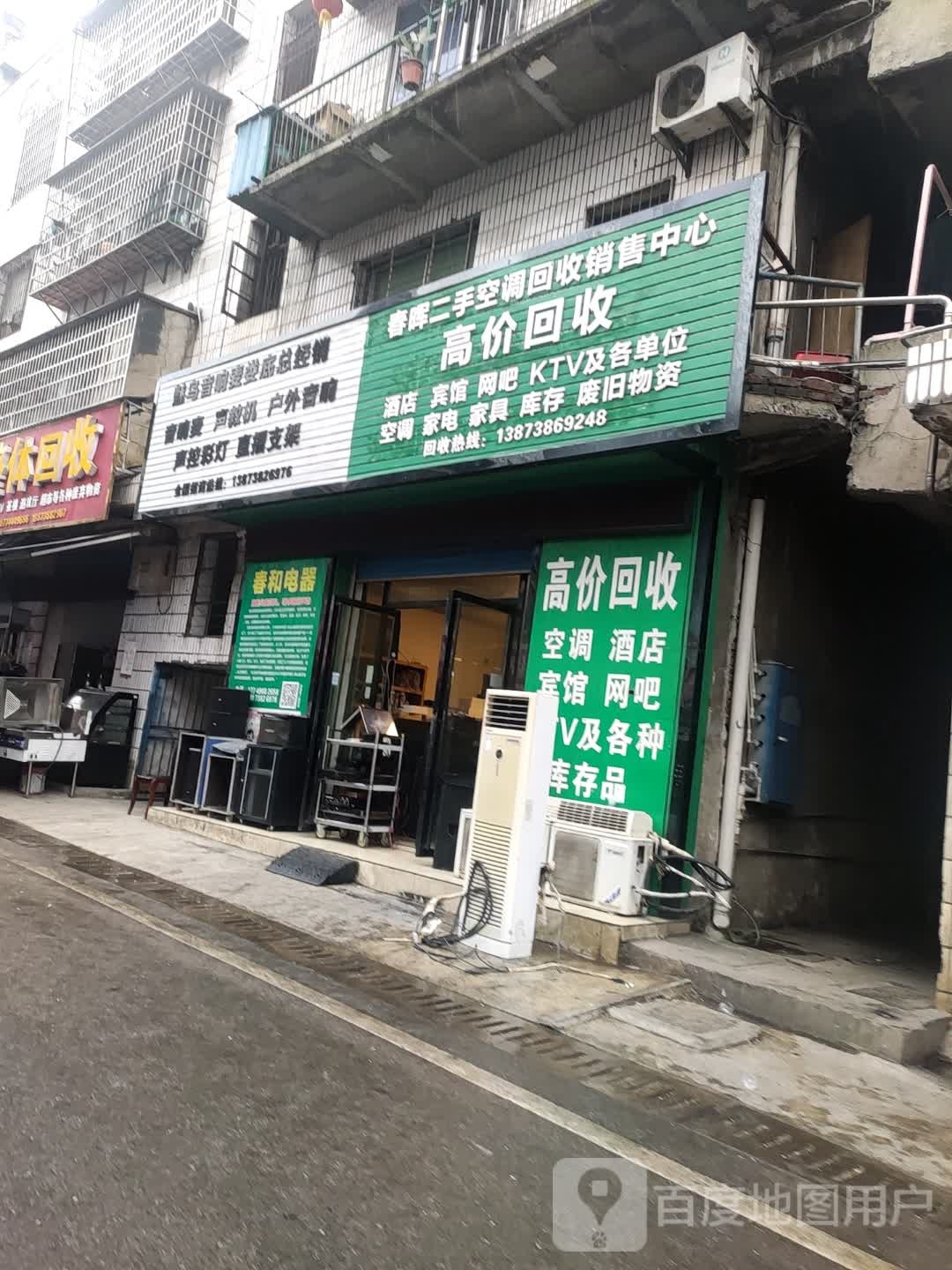 春晖二手空调销售中心