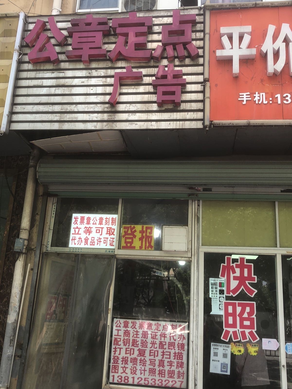 公章定点开锁广告