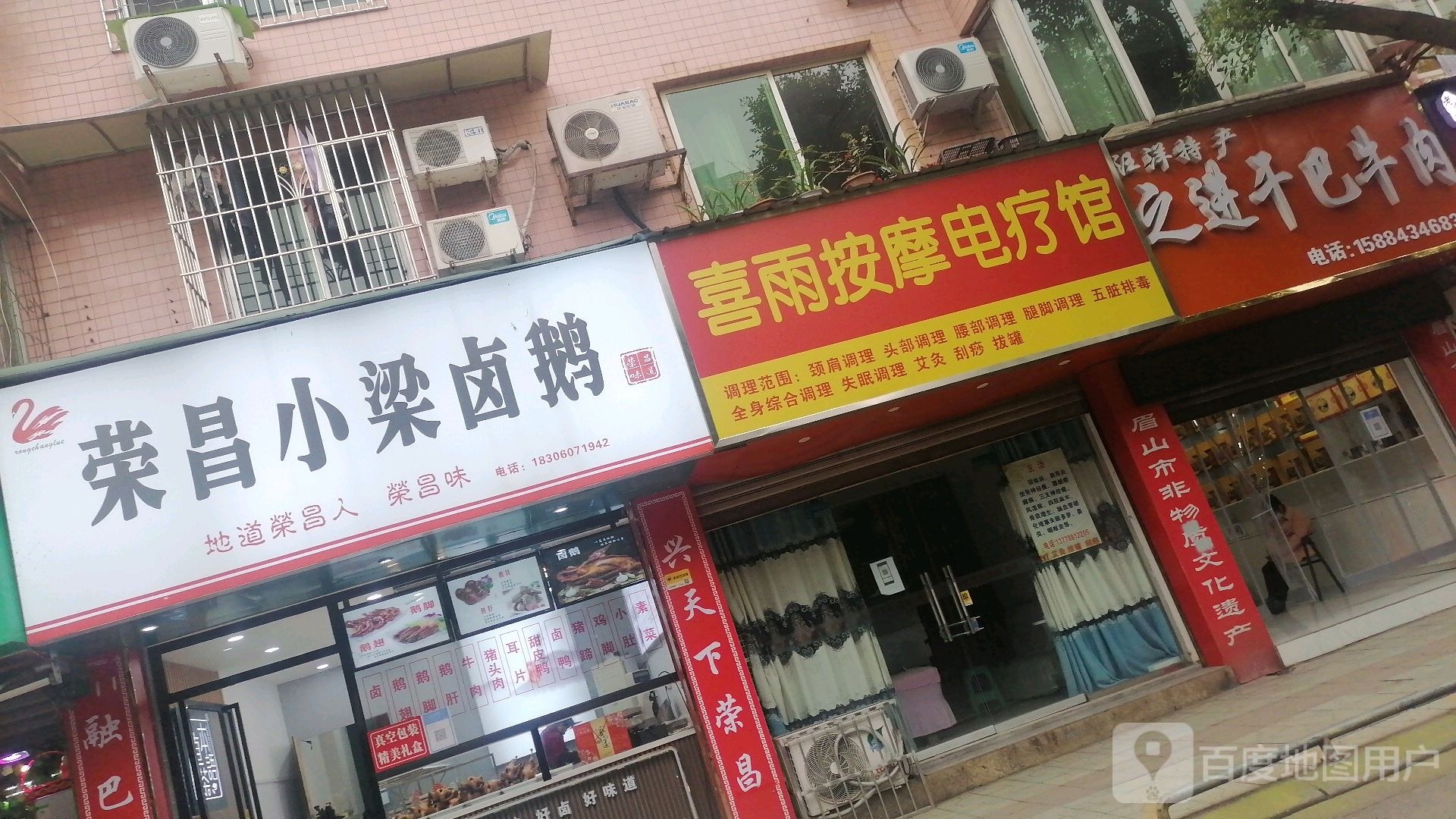 喜雨按摩电辽馆
