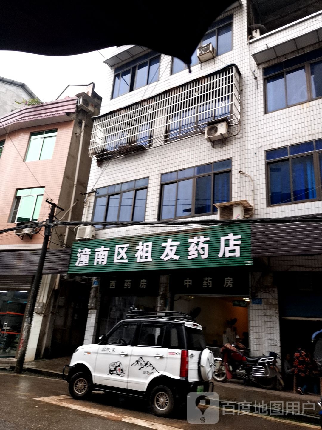 潼南区祖友药店