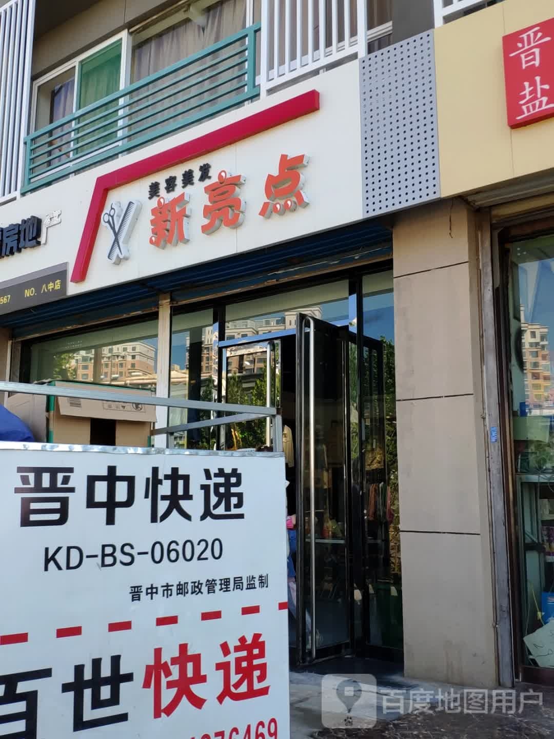 新两点美容美发(蕴华街店)