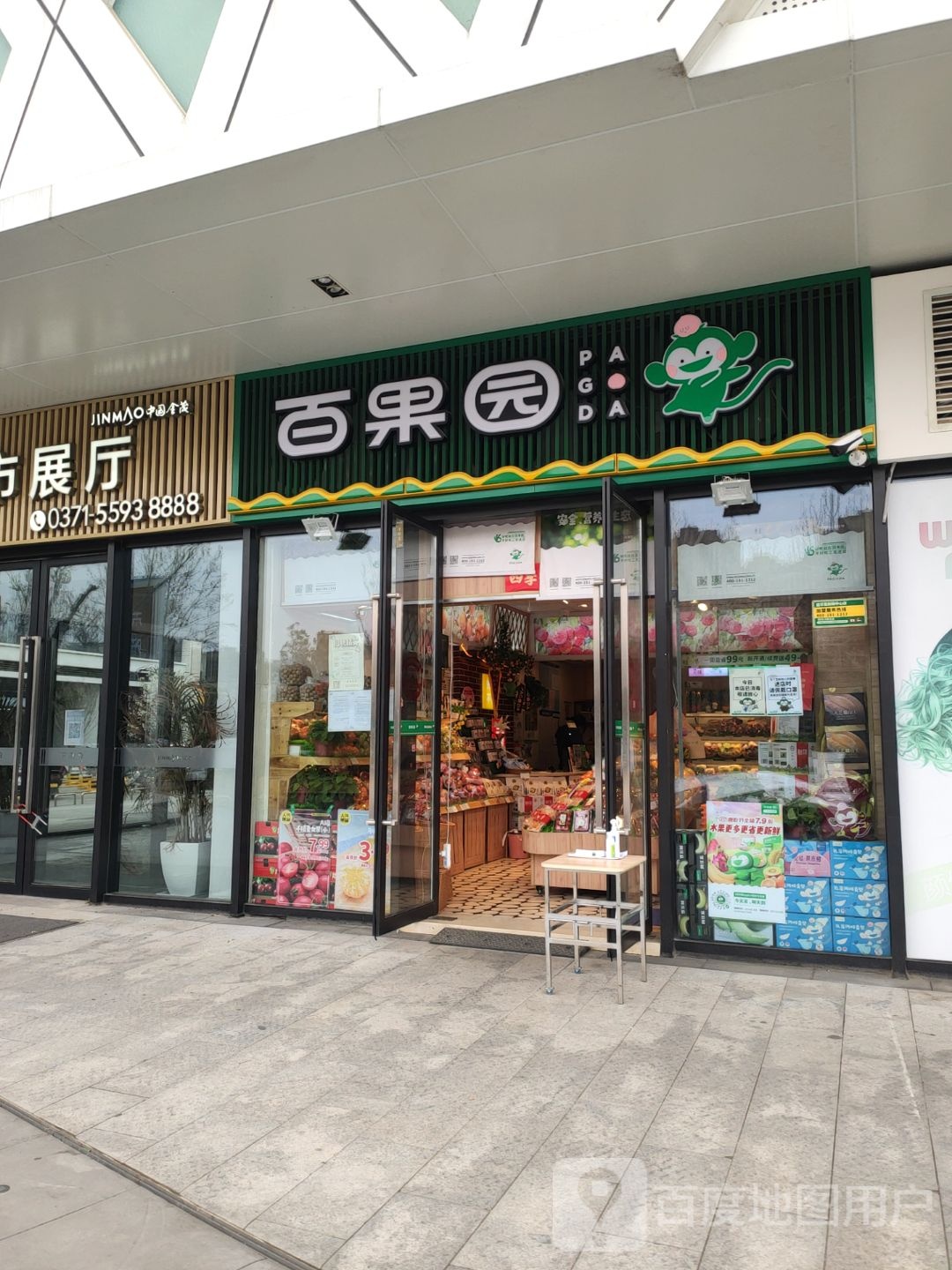 百果园(盛华里购物中心店)