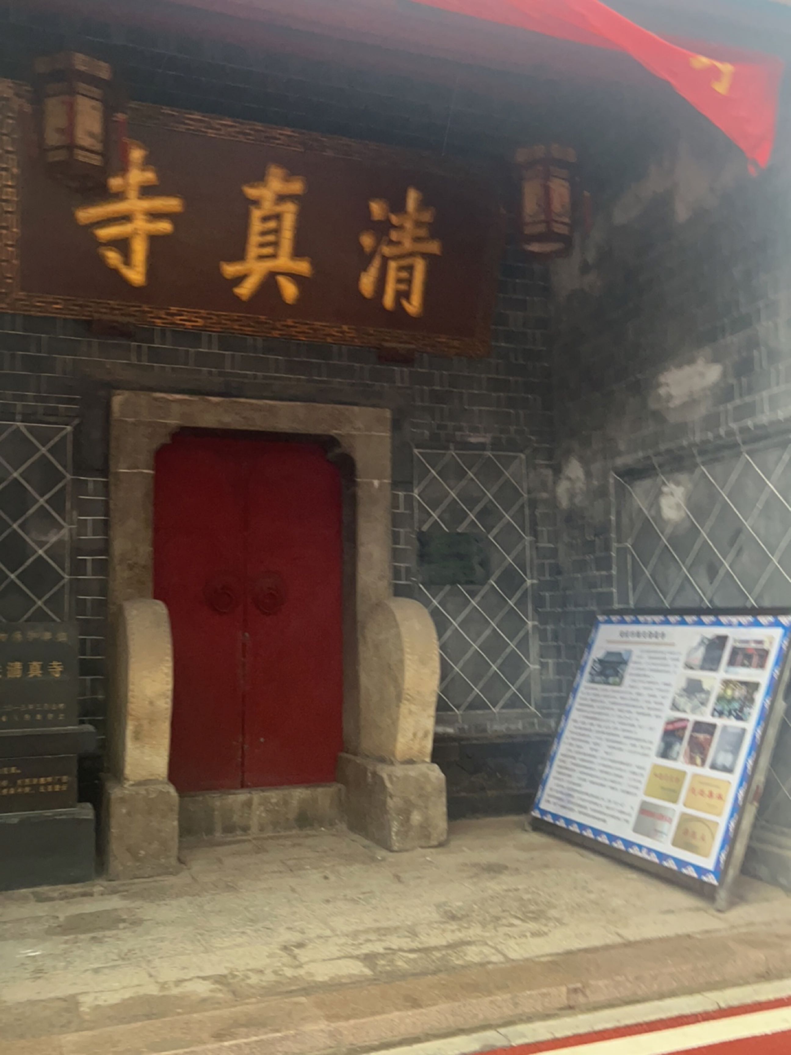 寺真清