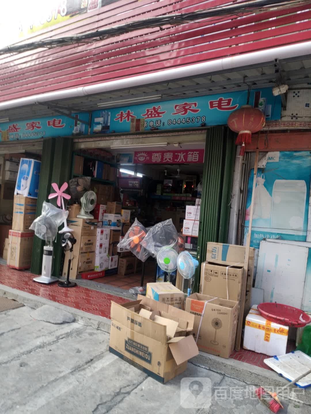林陈家电