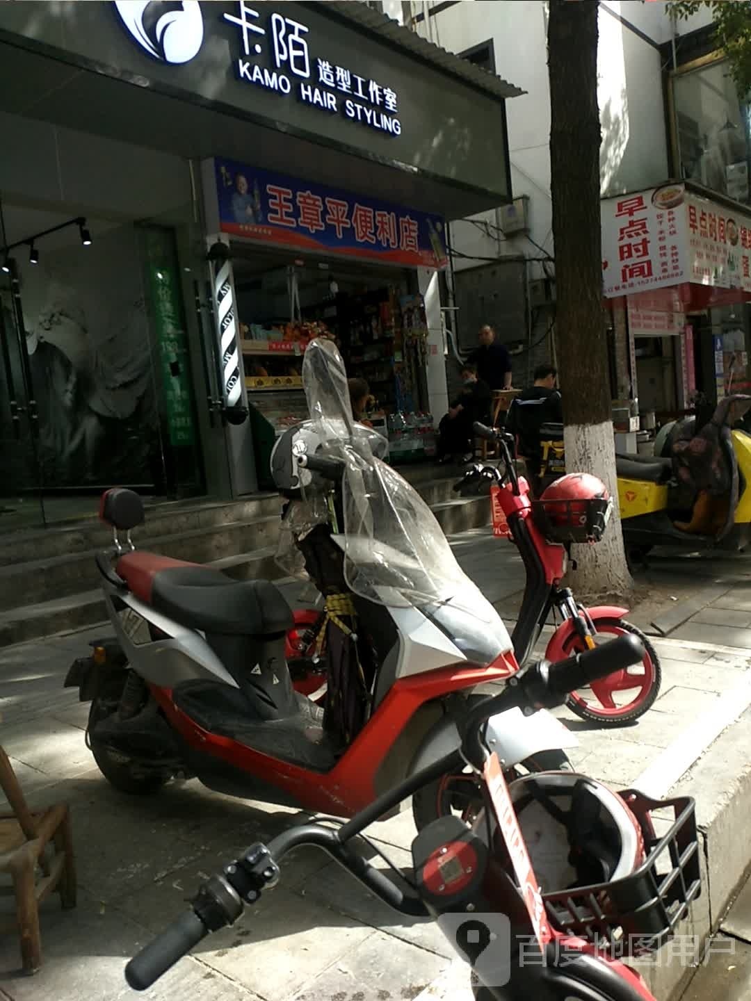 王章平遍历店