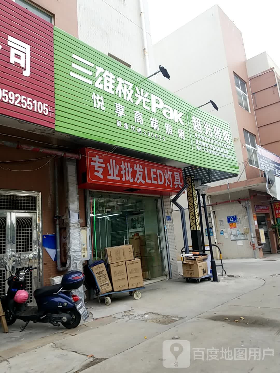 超光照明(建材园63栋店)