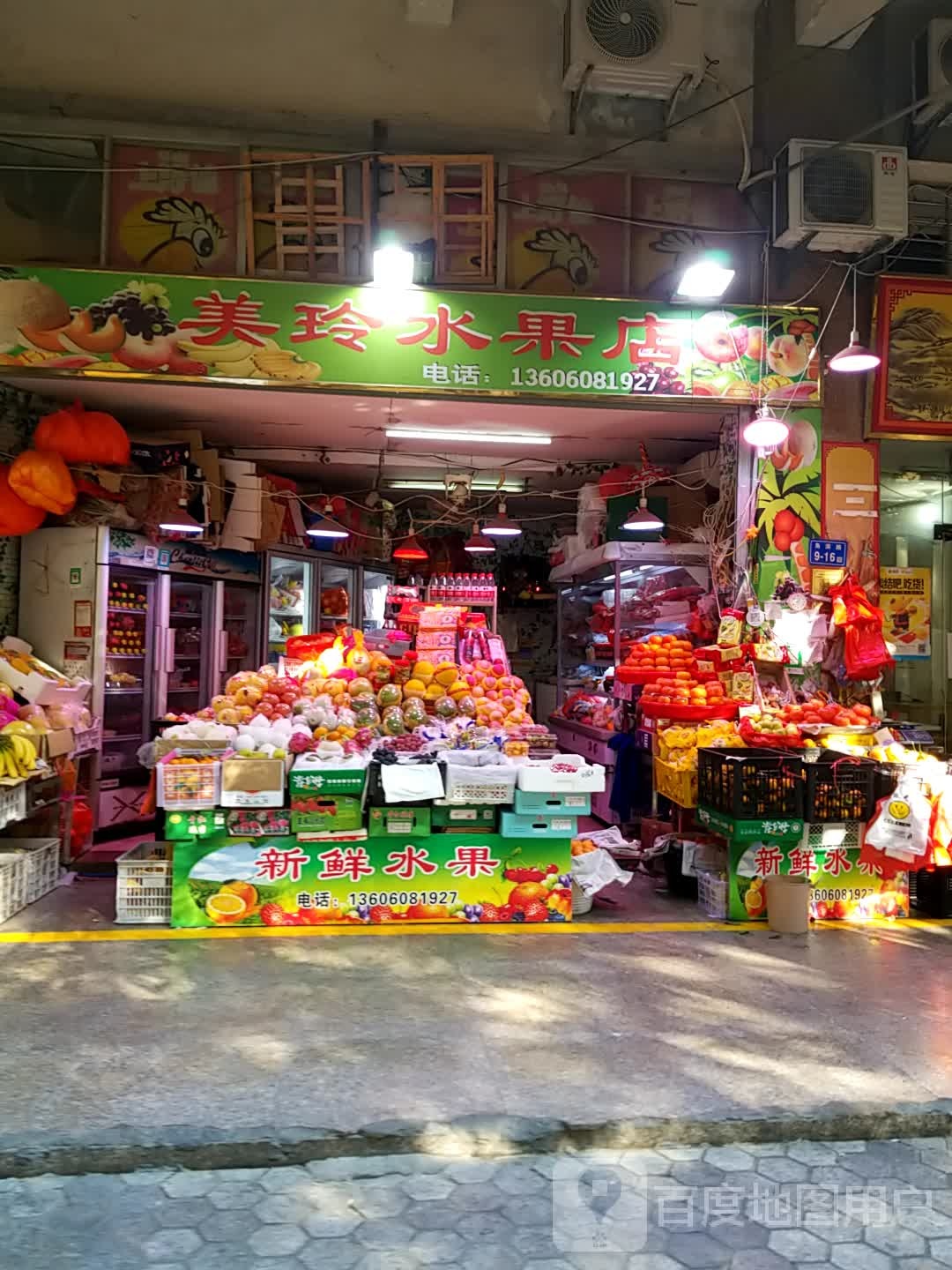 美玲水果店(角滨路店)