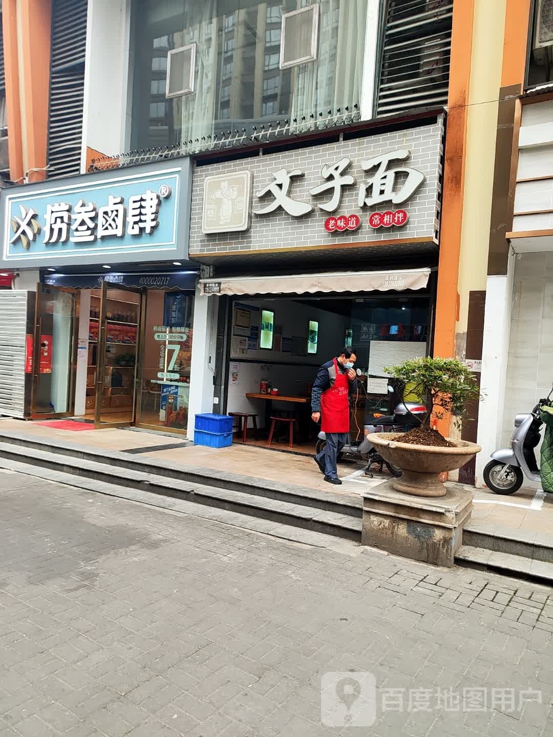 文子面(大汉大道店)