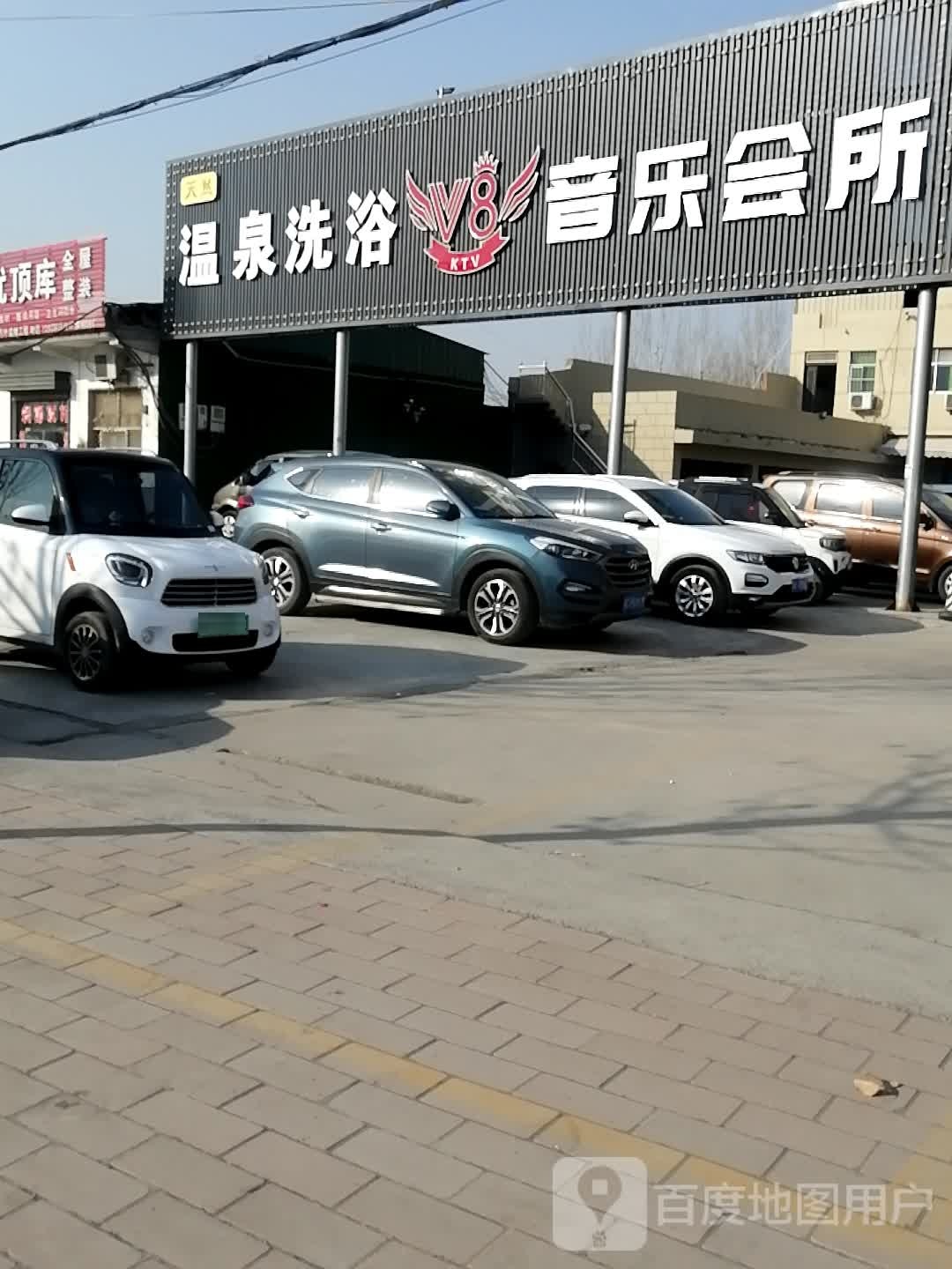 天然温泉镇洗浴音乐会所