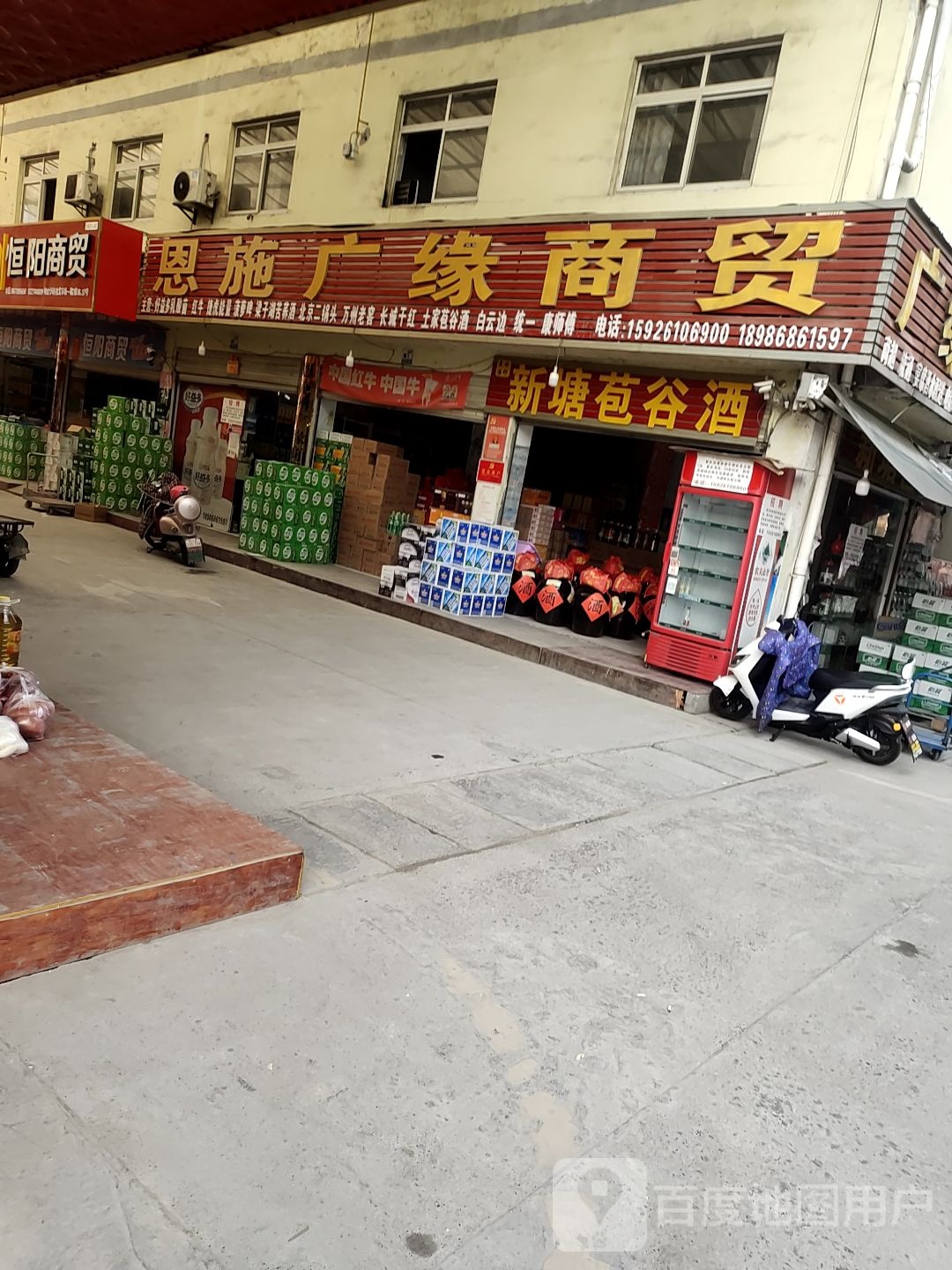 恩施商缘商贸