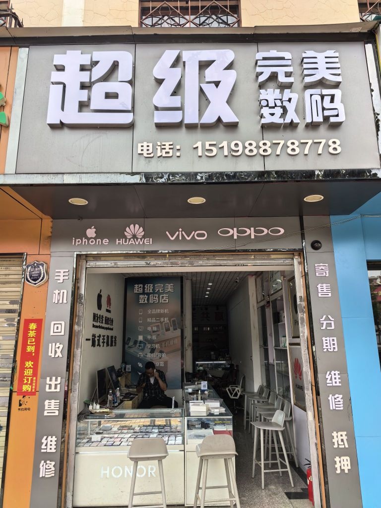 超级完美数码