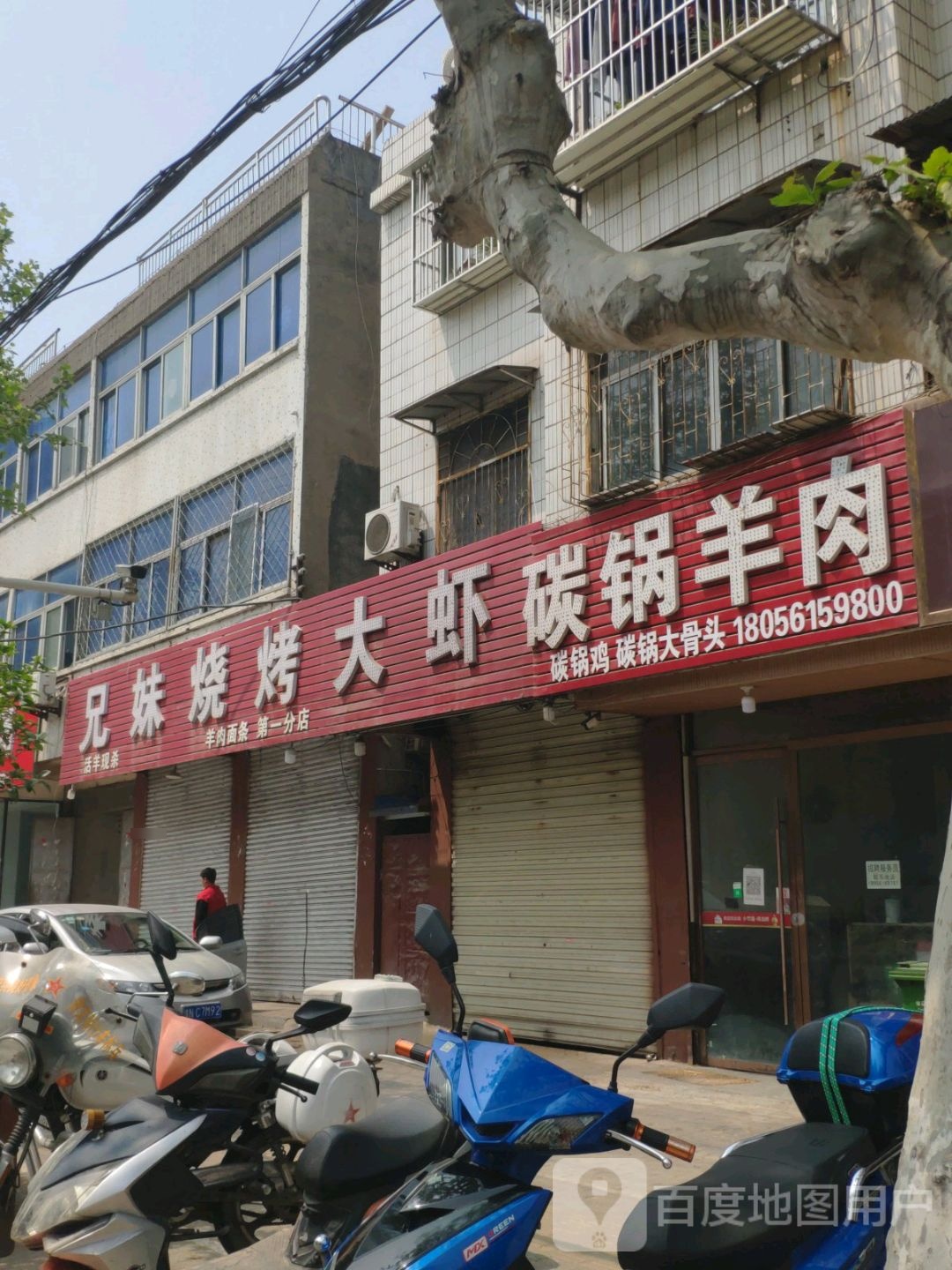 兄妹烧烤(浍河路)