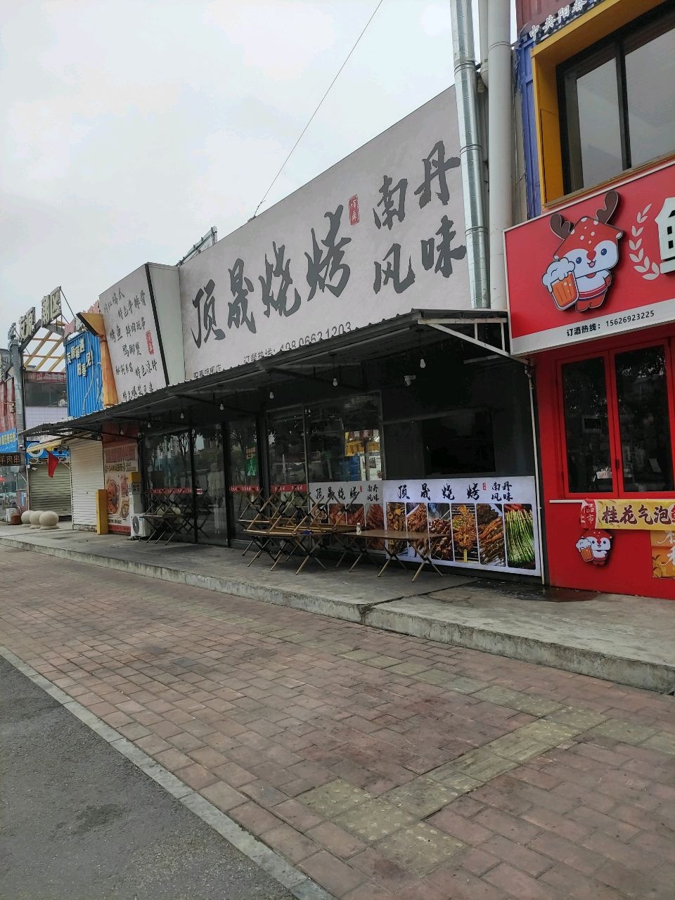顶晟烧烤(阳春旗舰店)