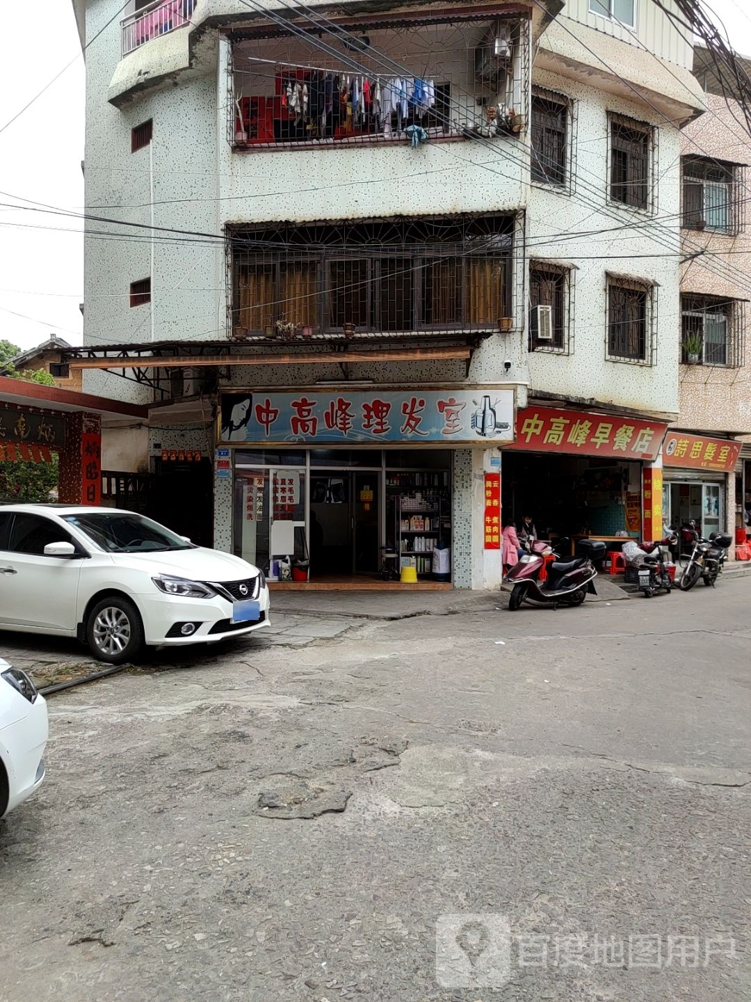 中高峰早茶店