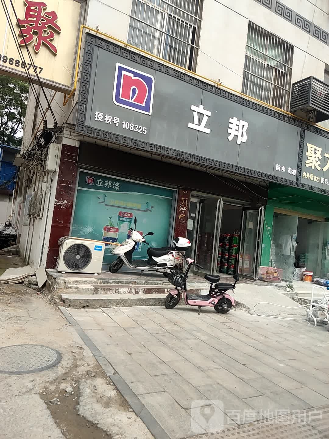 泌阳县立邦(范缜路店)