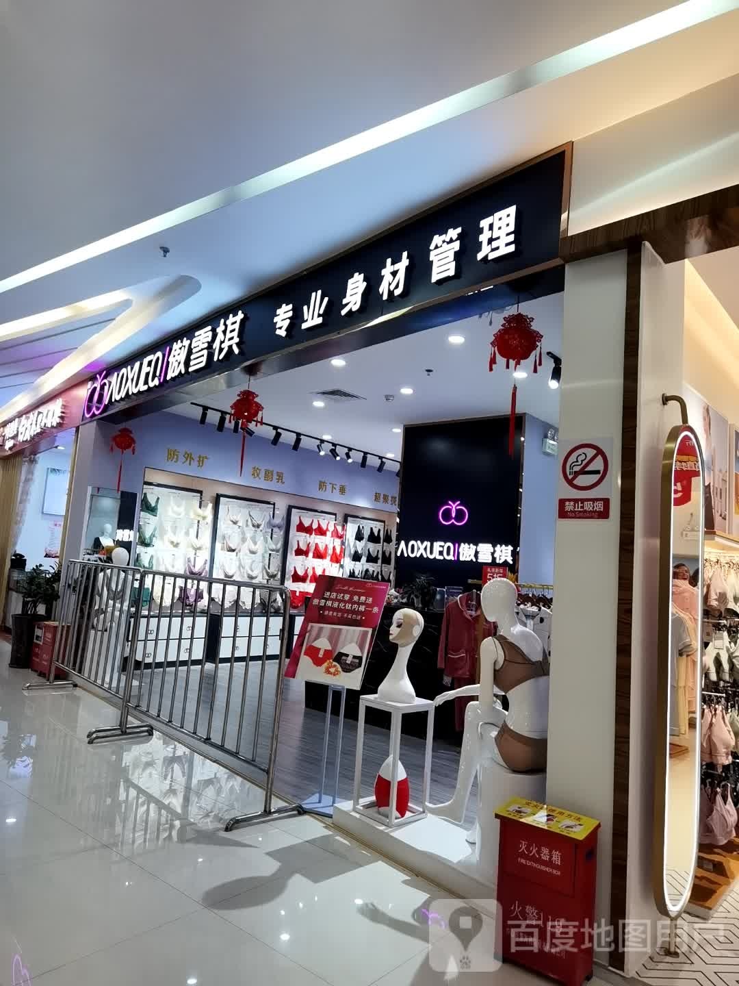 傲雪棋专业身材管理(华侨城购物广场店)