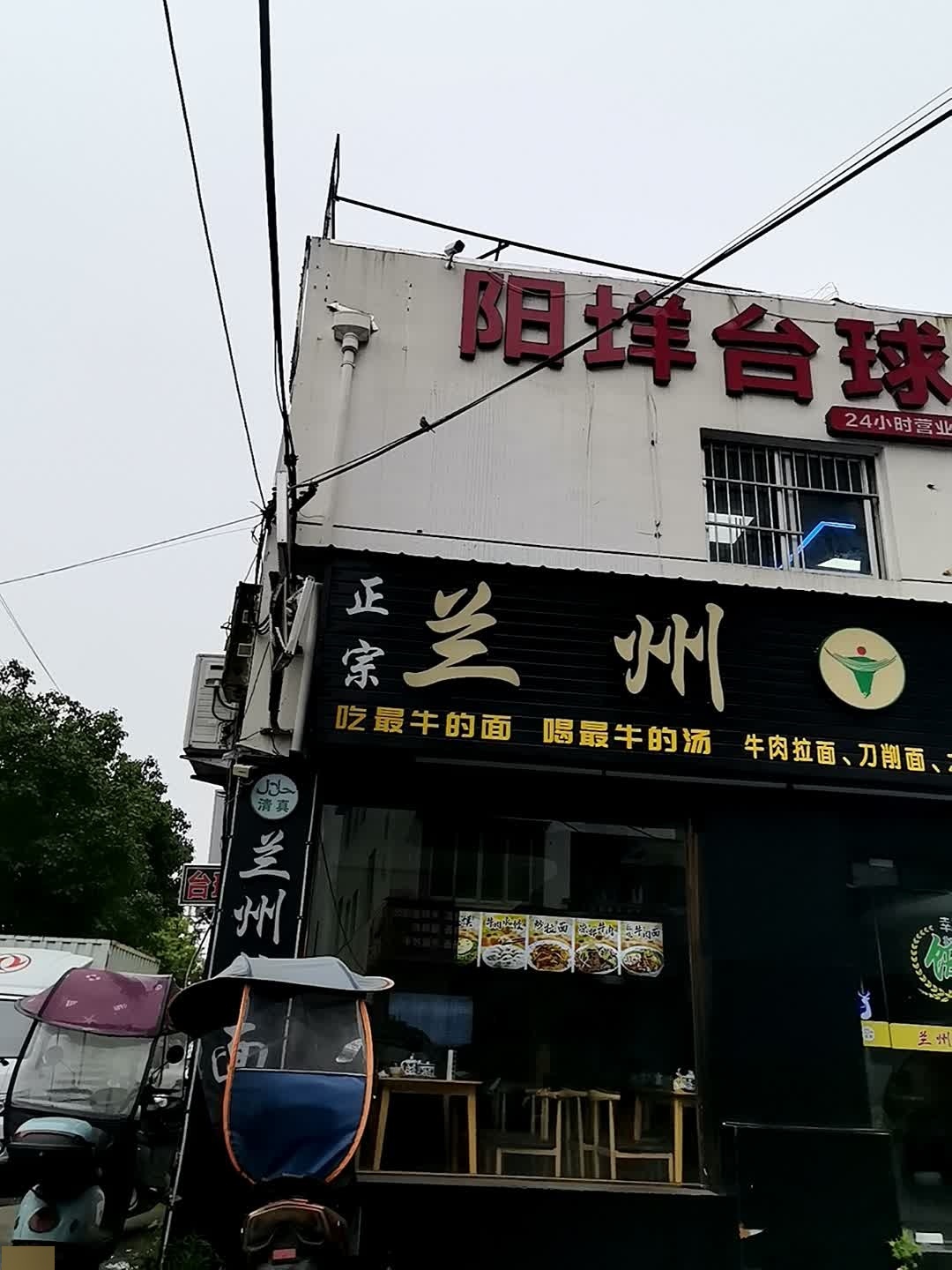 清真兰州拉面(下洋村店)