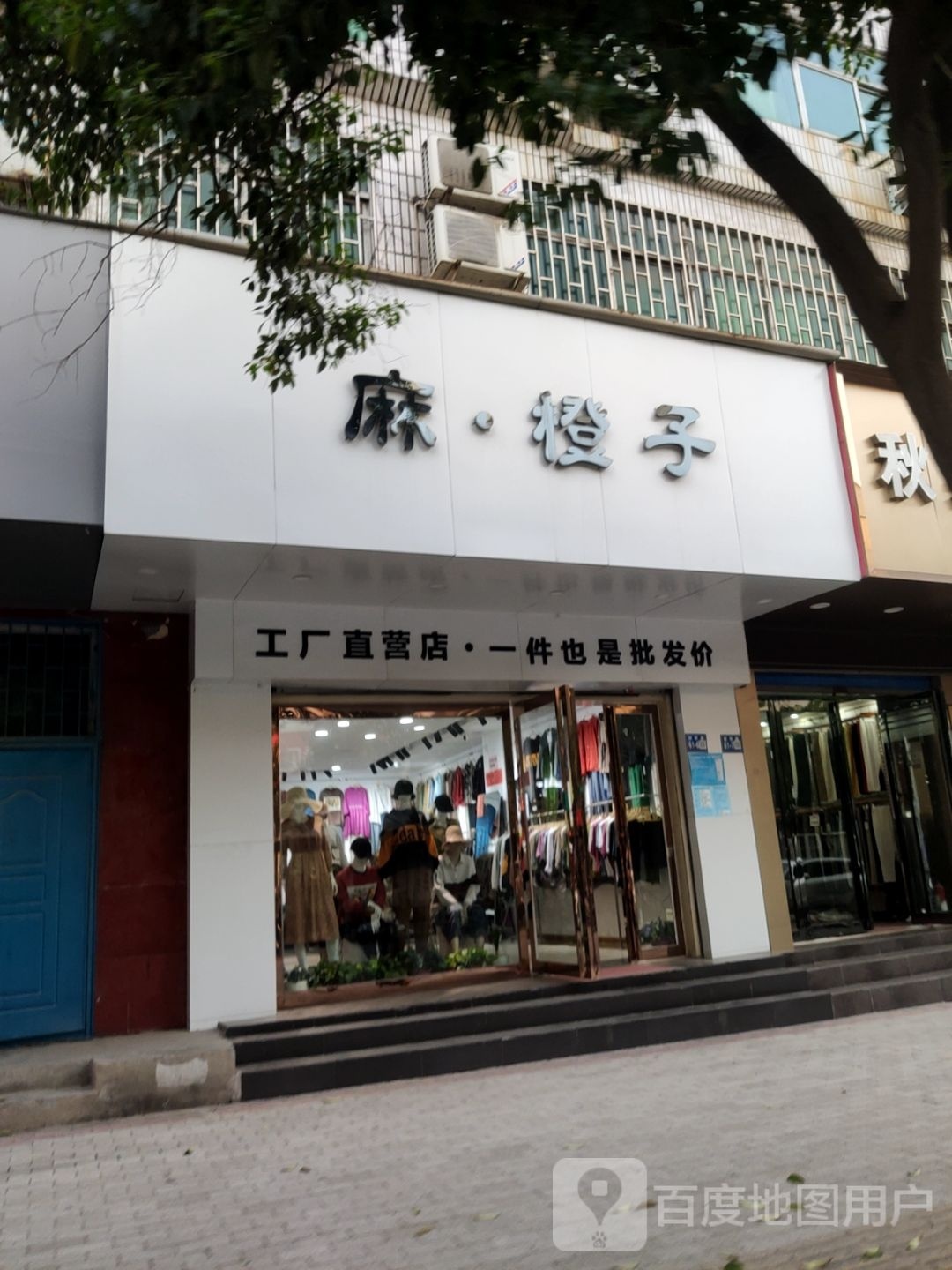 巩义市麻橙子