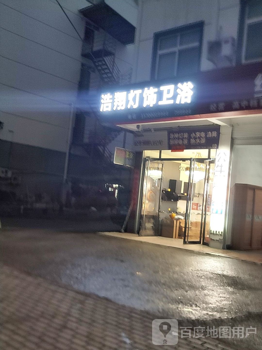 浩翔灯饰卫浴