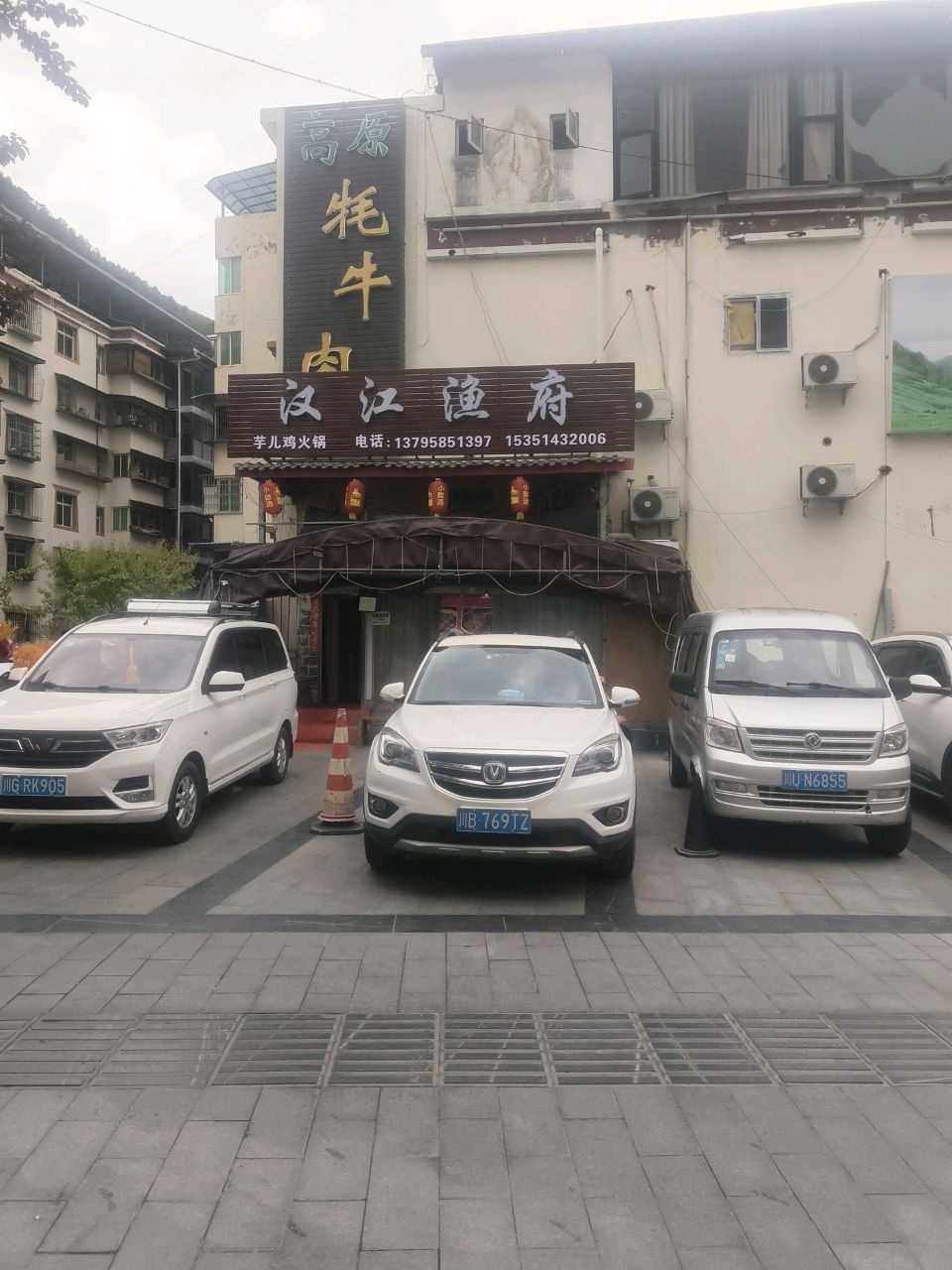 汉江渔府芋儿鸡火锅