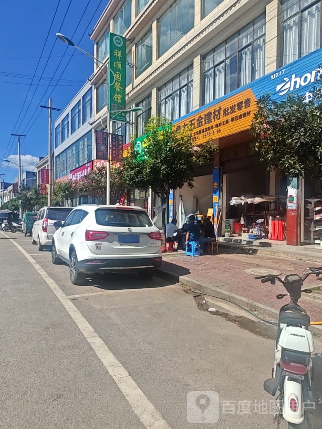 祥顺园清真餐馆