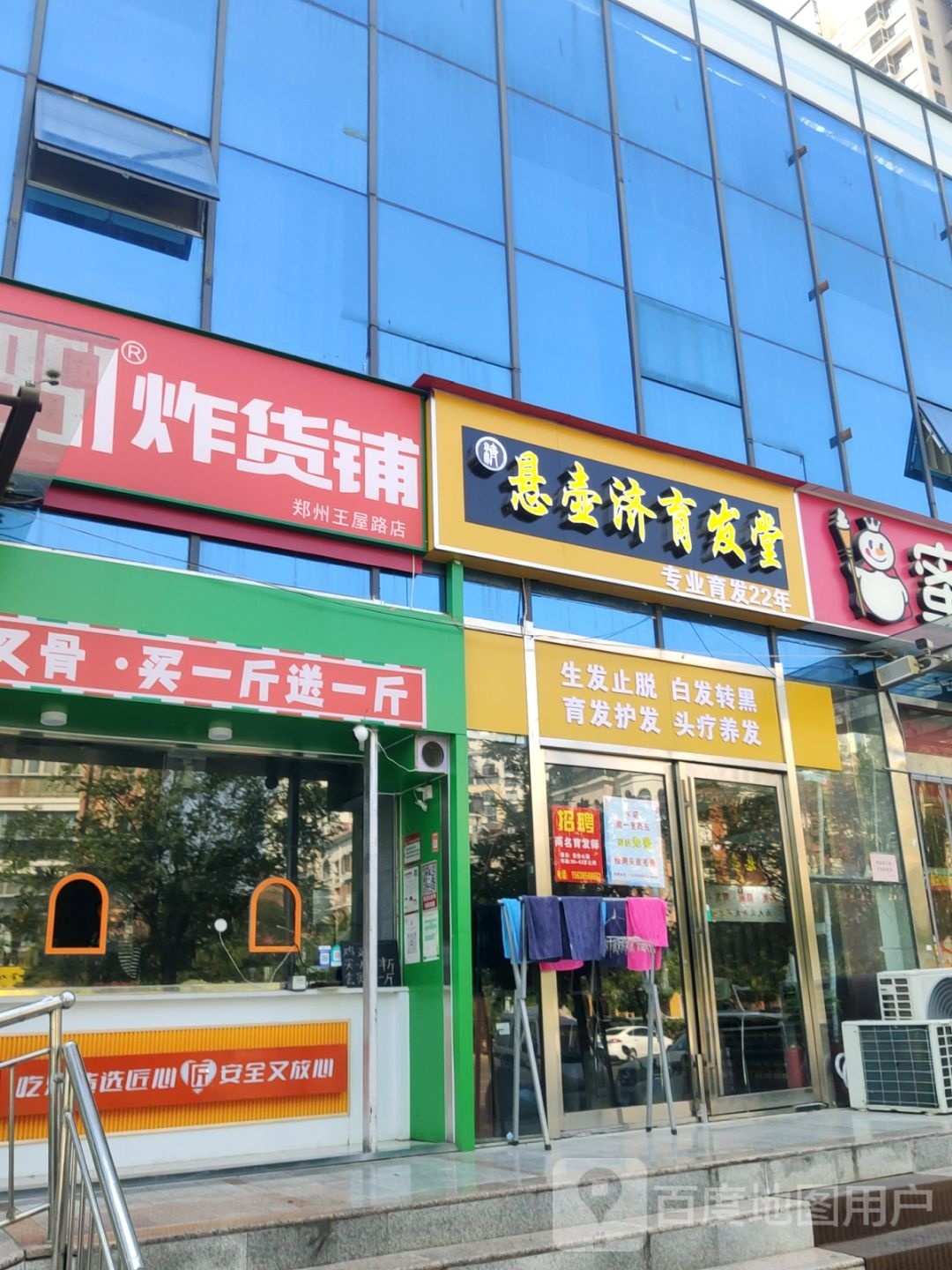 悬壶济育发堂(王屋路店)