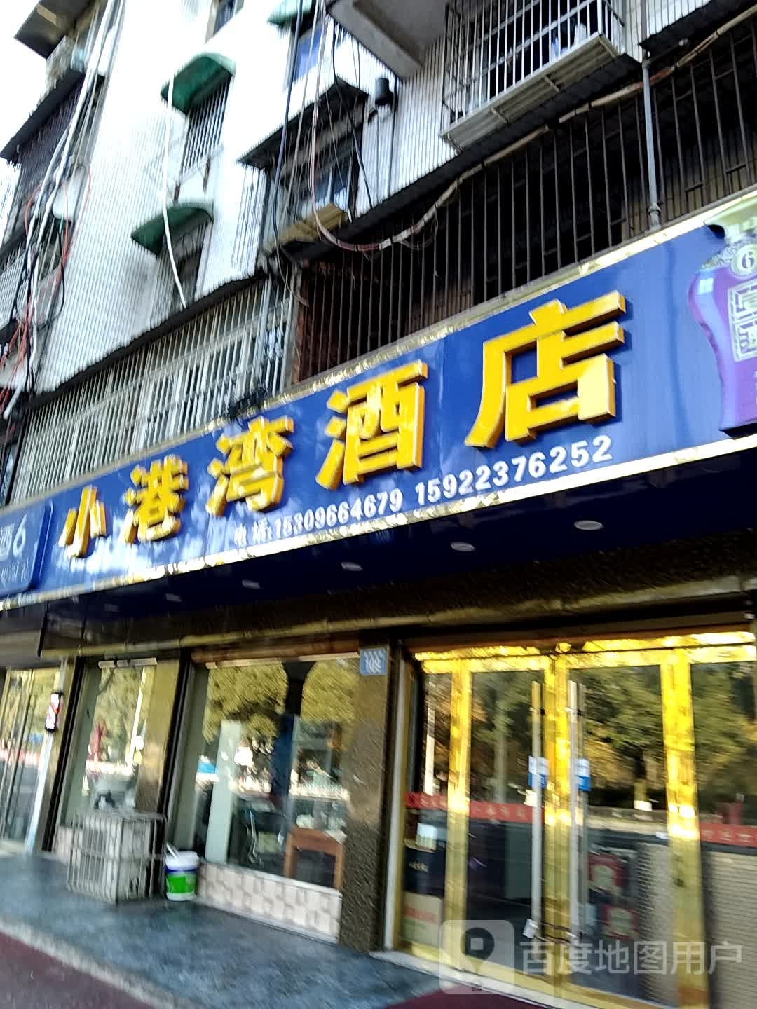 小港湾大店