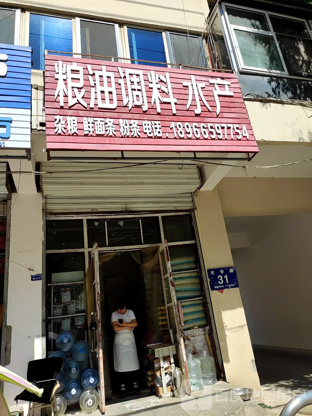凉油调料水产