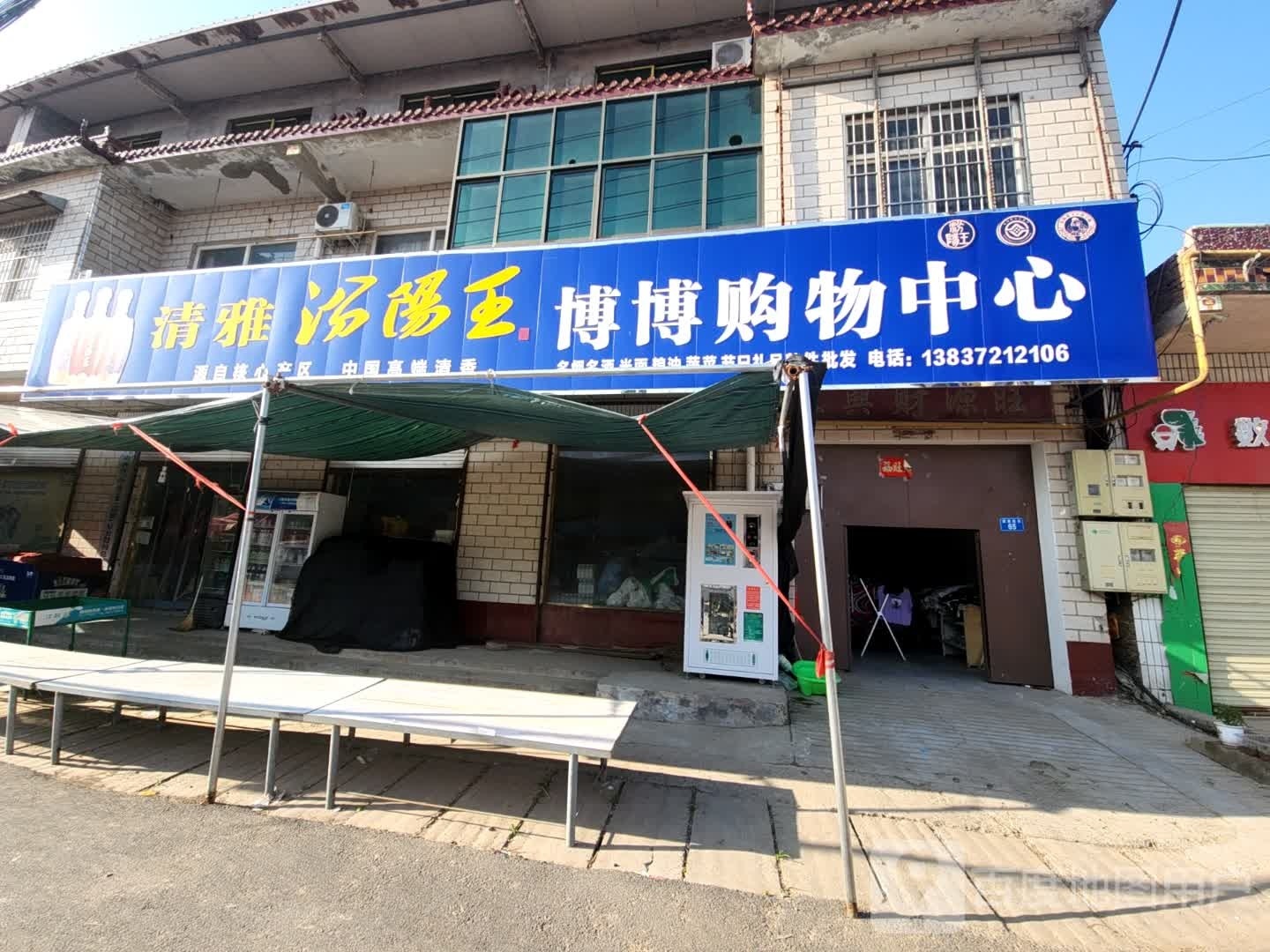 诓苓博博购物中心