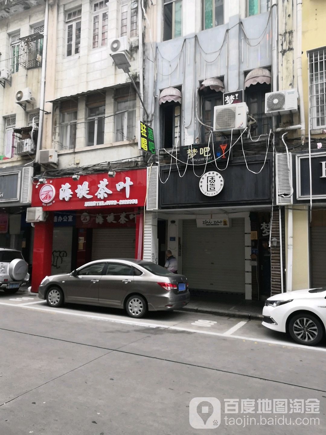 中茶海义(思西店)