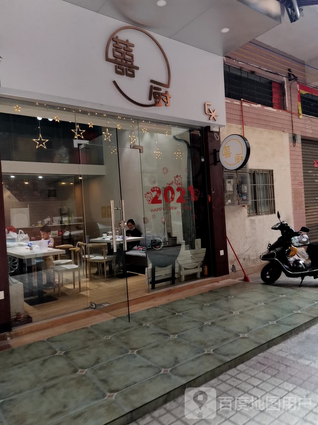 喜厨餐厅(振兴二路店)