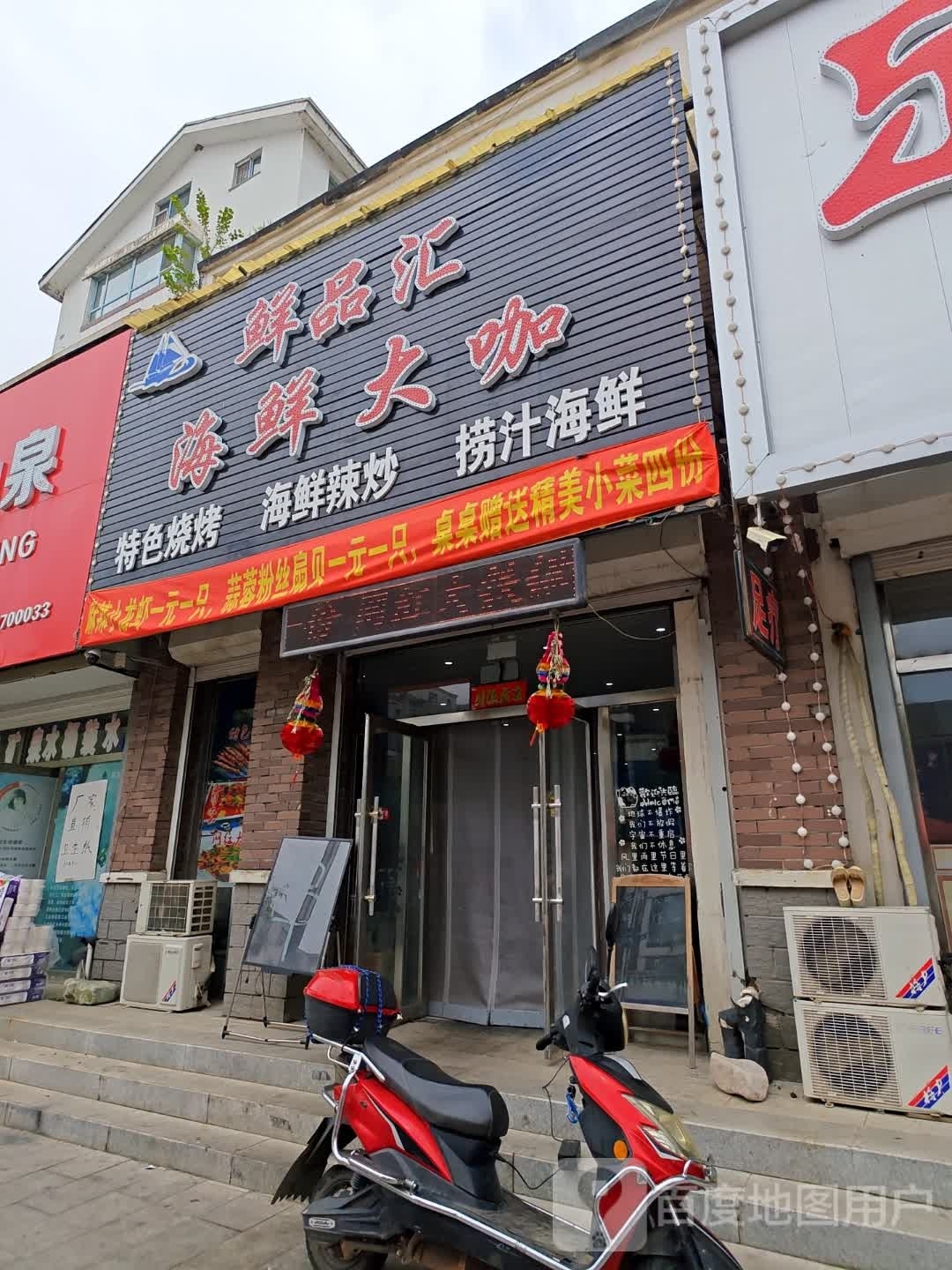 鲜品荟海鲜大咖(金达莱嘉园A区店)