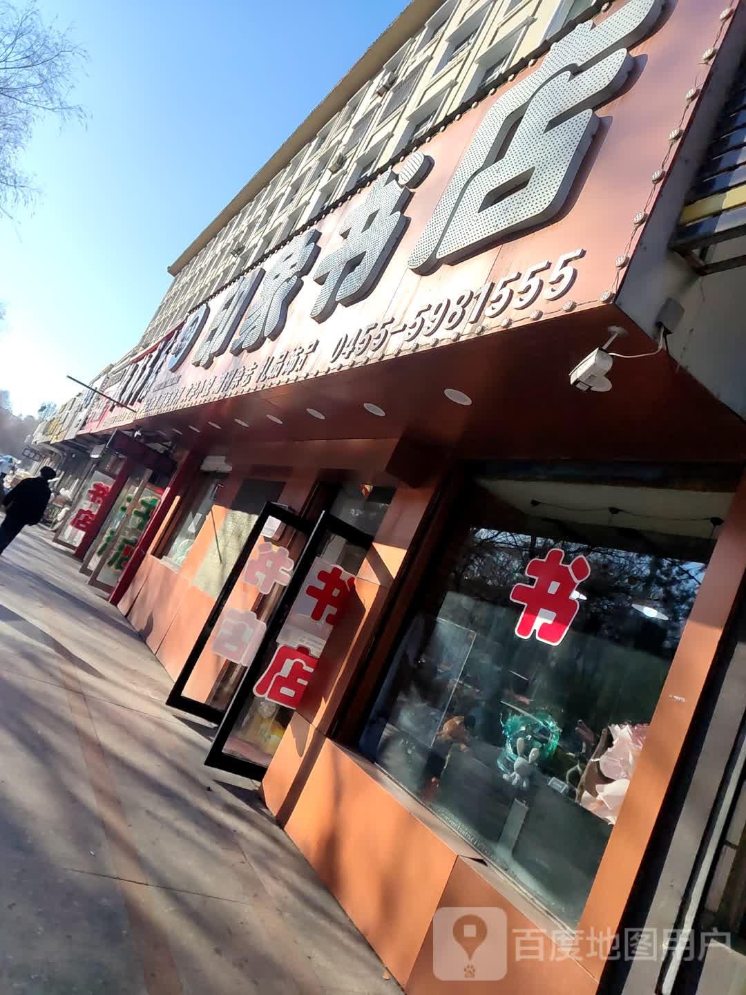 万象书店