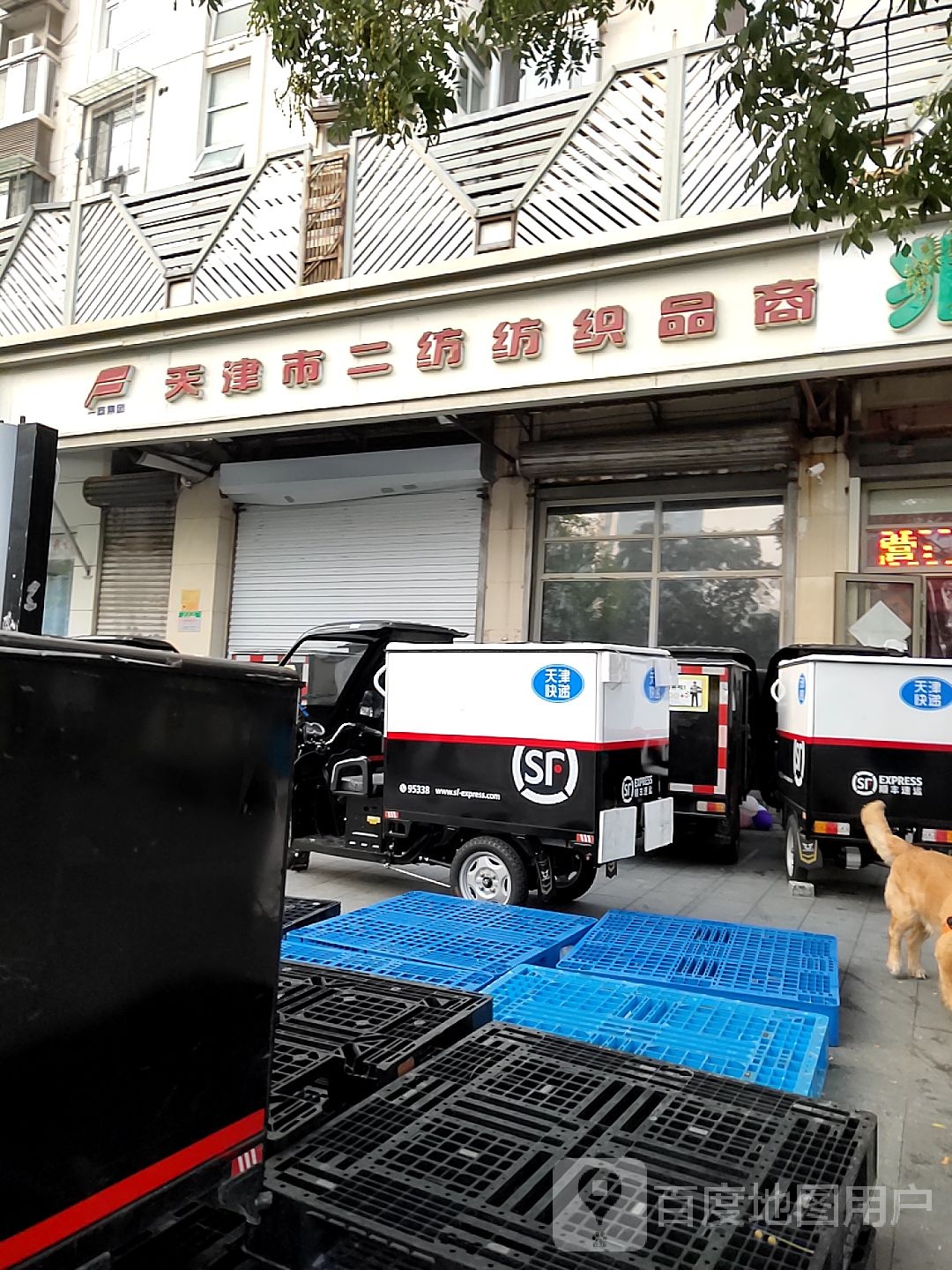 天津市二坊纺织品商