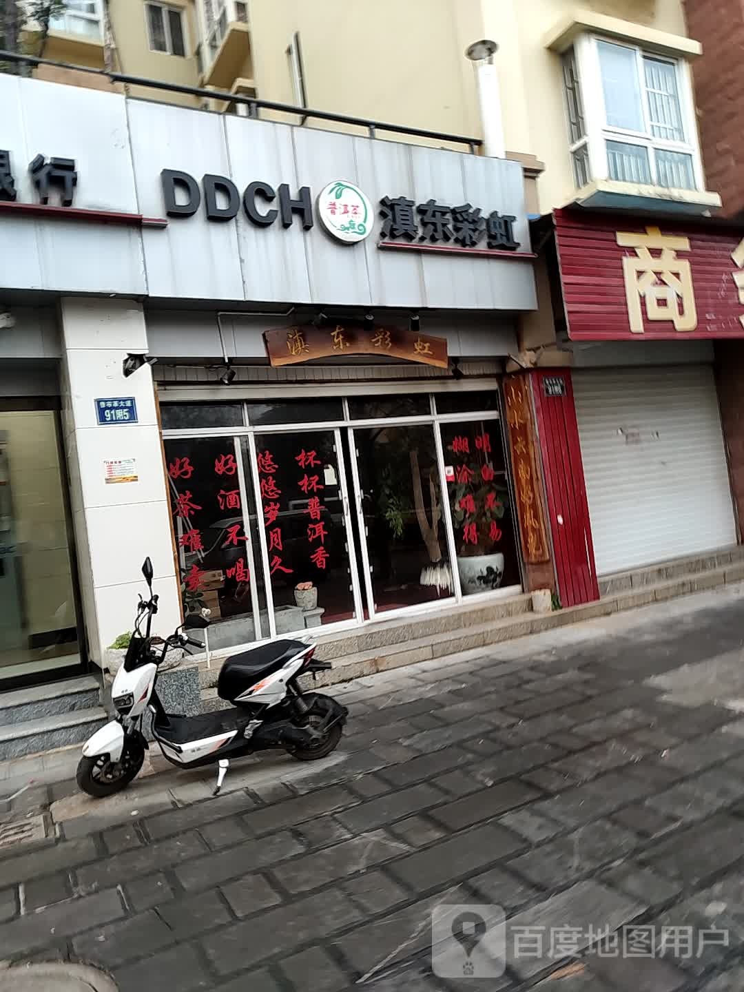 滇东彩虹