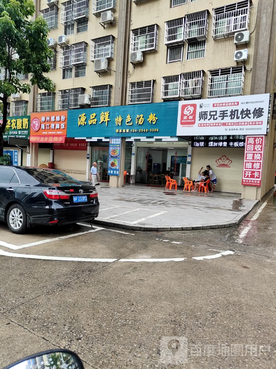 深耐师兄手机快修连锁(河源旗舰店)