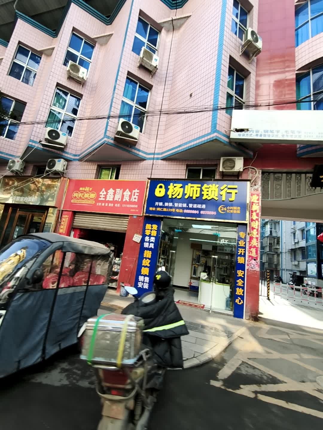 杨师锁行