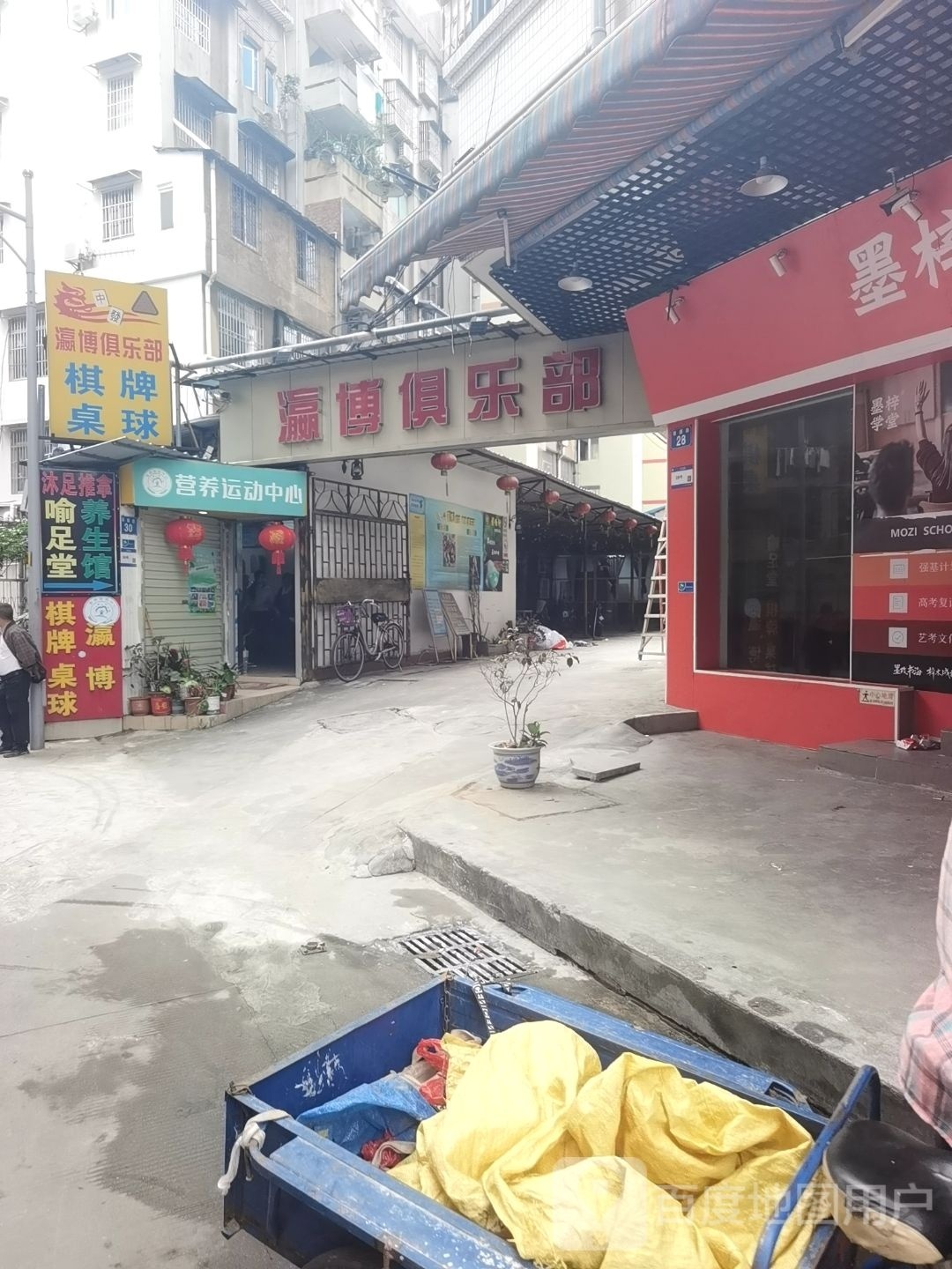 楝营养铉陶运动中心