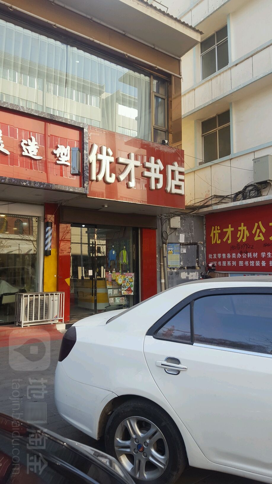 优才书城