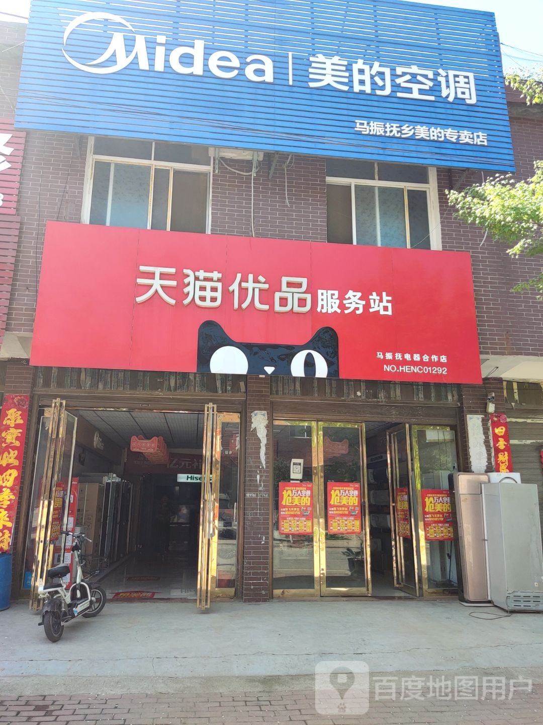 唐河县马振抚镇美的空调(幸福路店)