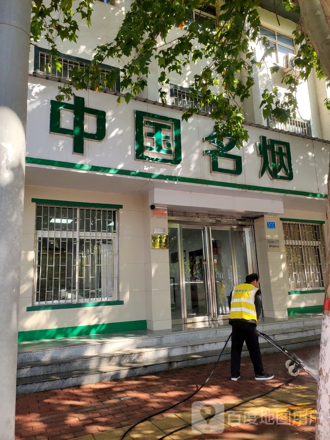 新郑市中国名烟(郑州新郑店)